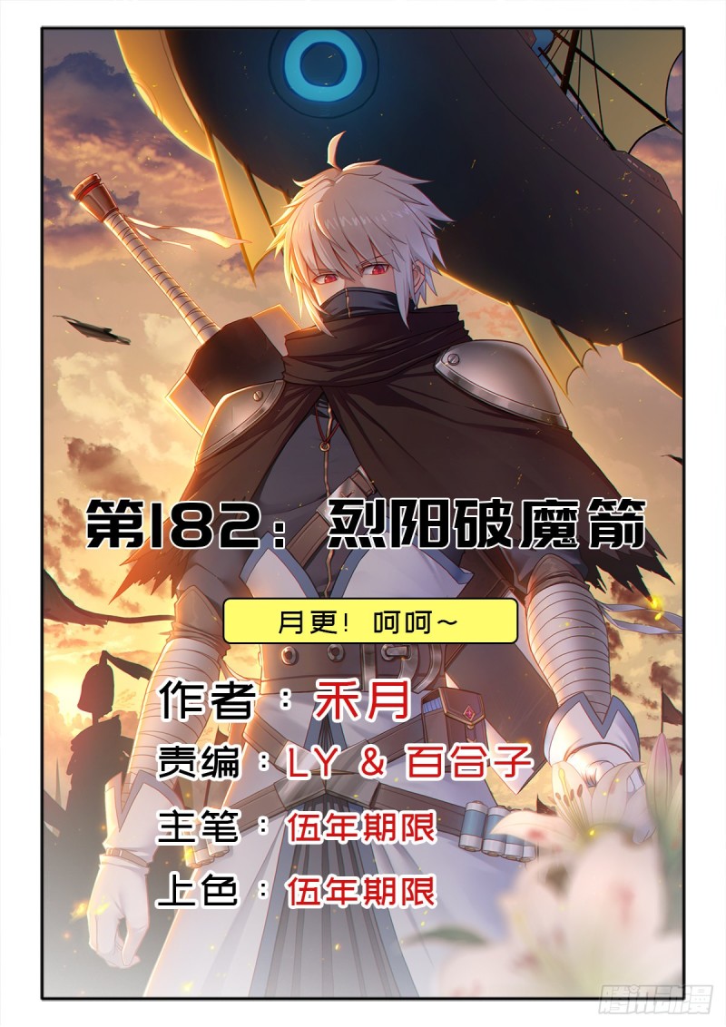 （第二季）烈阳破魔箭(1/2)-第192话