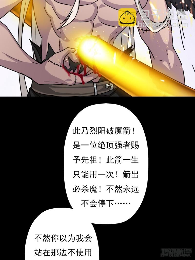 （第二季）烈阳破魔箭(1/2)-第192话
