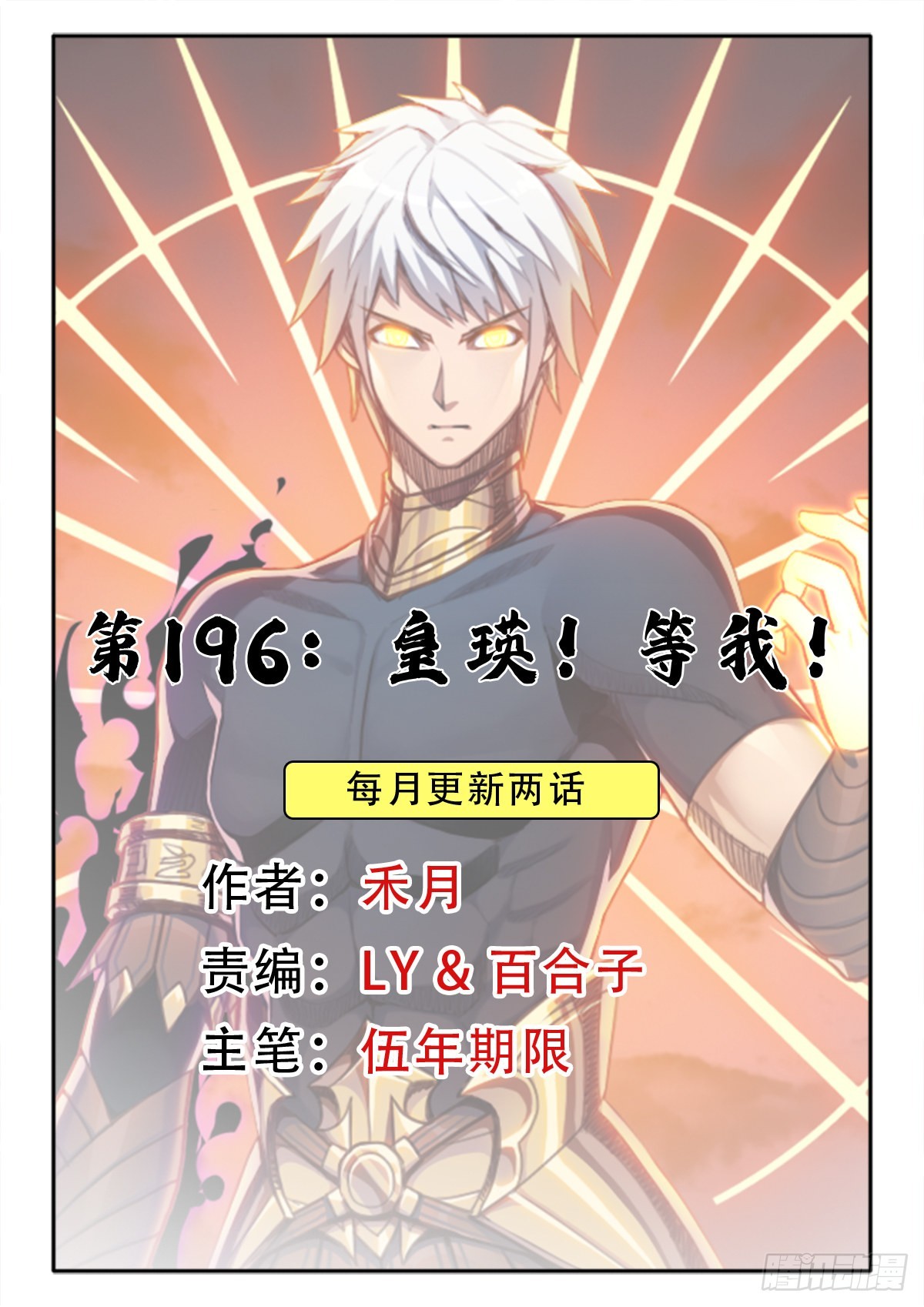 （完结篇）皇瑛！等我！(1/2)-第206话