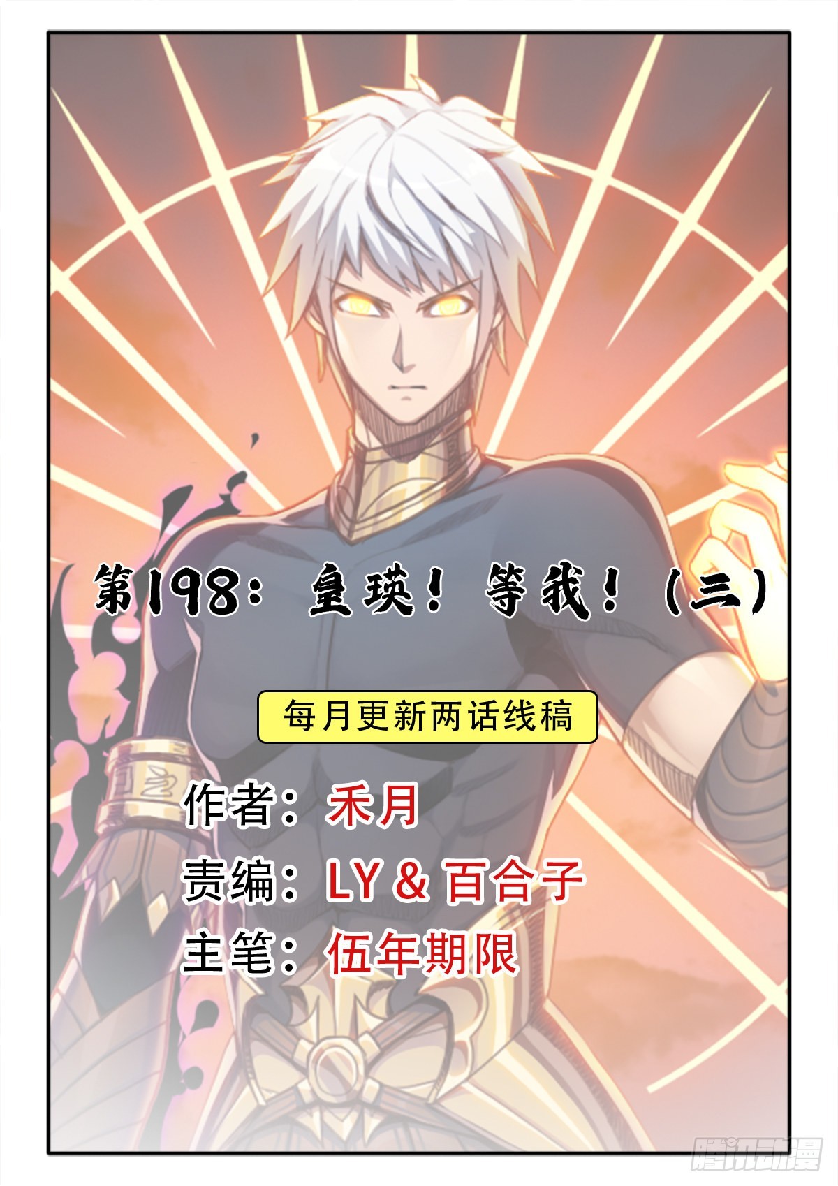 （完结篇）皇瑛！等我（三）(1/2)-第208话
