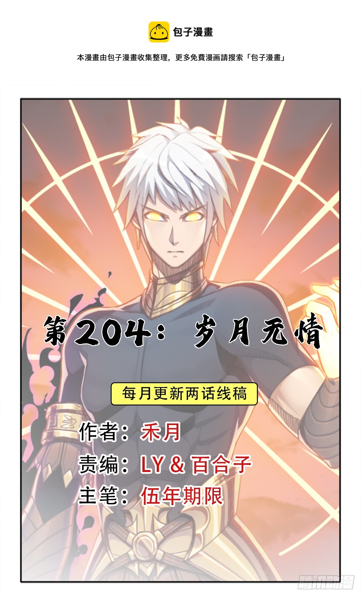 （完结篇）岁月无情(1/2)-第214话