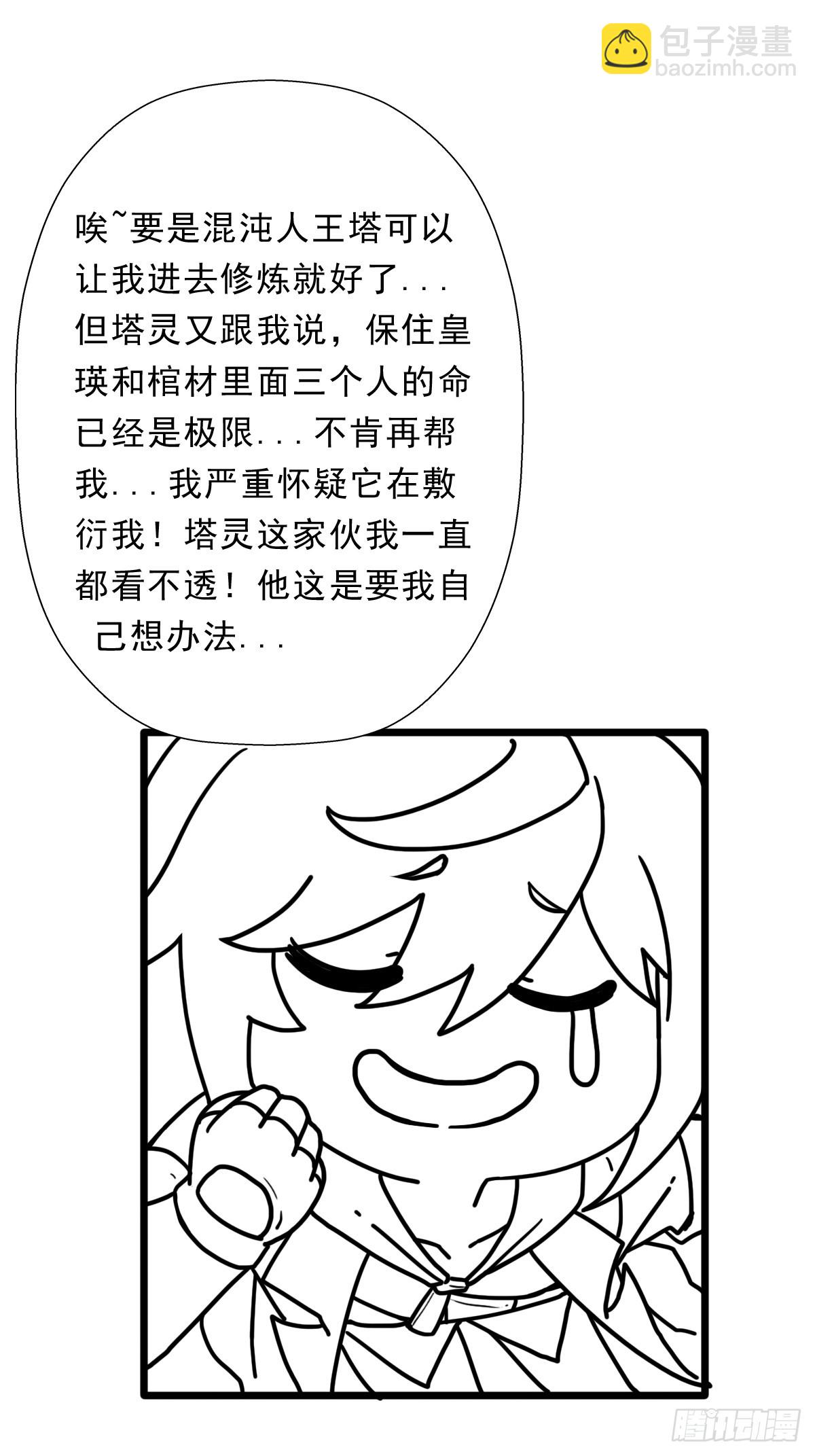 （完结篇）光临五狱(1/2)-第216话