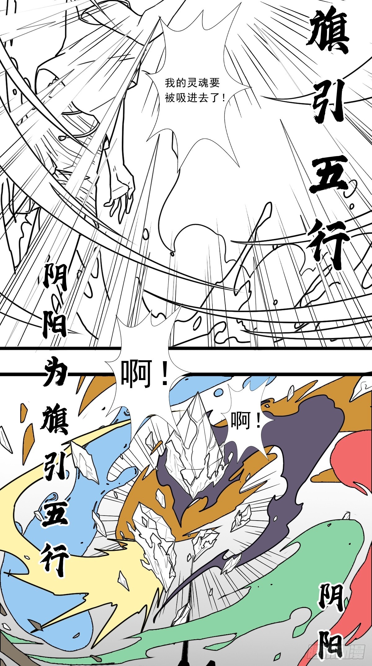 （完结篇）被吸走灵魂的小溪(1/2)-第222话