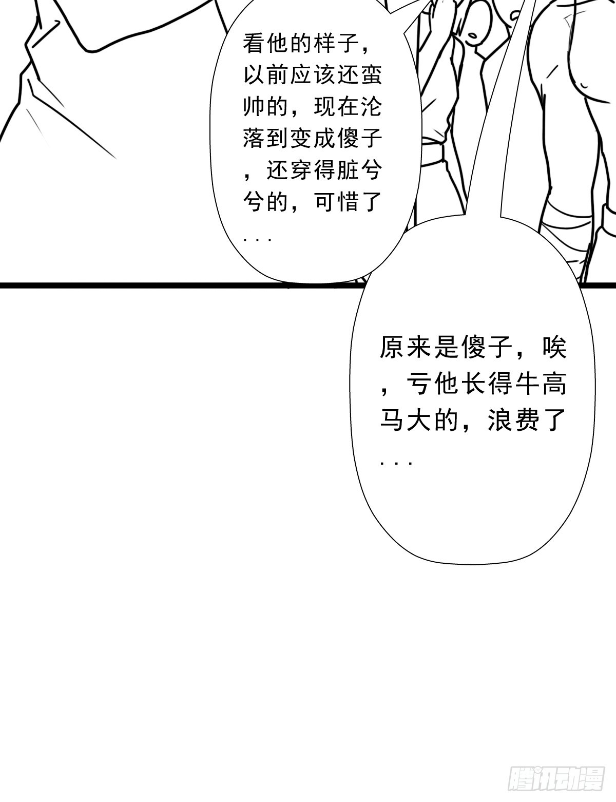 （完结篇）被吸走灵魂的小溪(1/2)-第222话