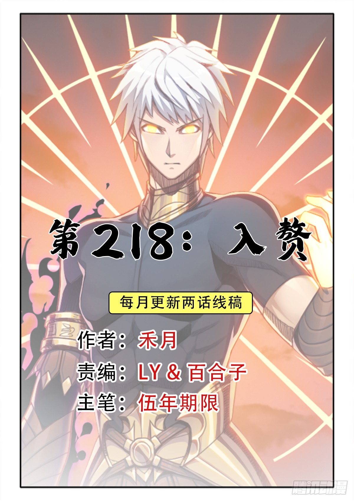 （完结篇）入赘(1/2)-第228话