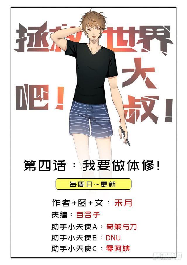 我要做体修！-第4话