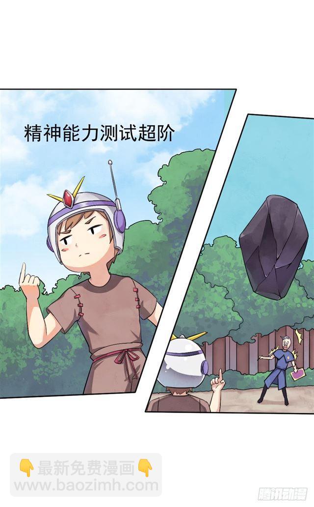 我要做体修！-第4话