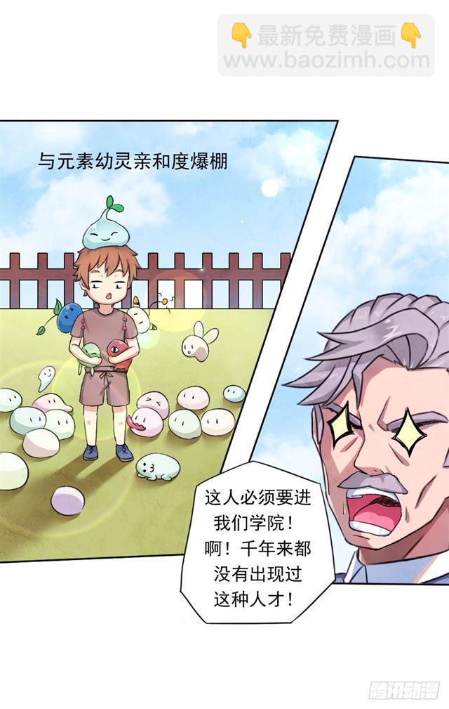 我要做体修！-第4话