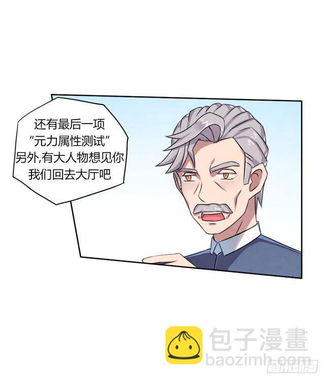 我要做体修！-第4话