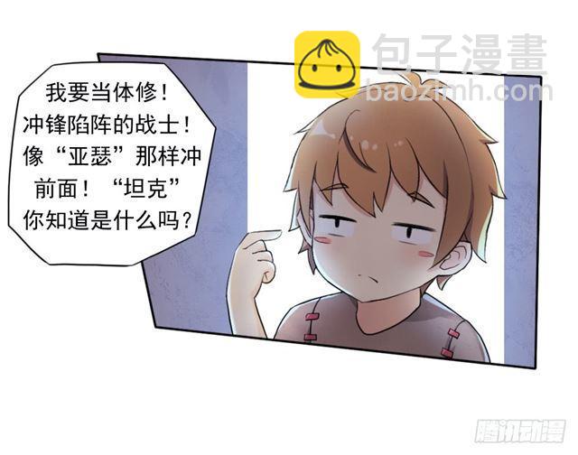 我要做体修！-第4话