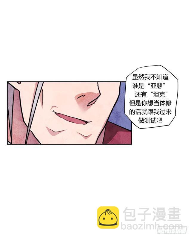 我要做体修！-第4话