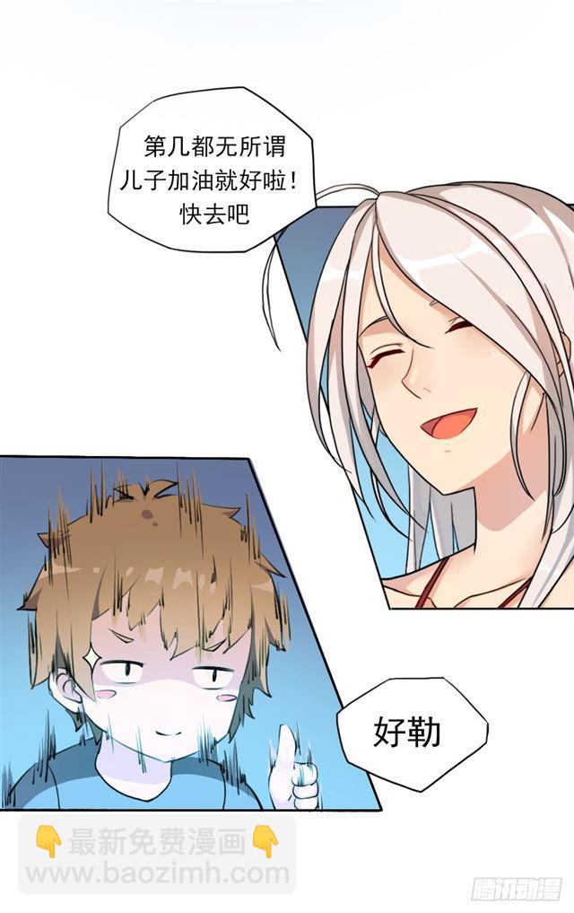 我要做体修！-第4话