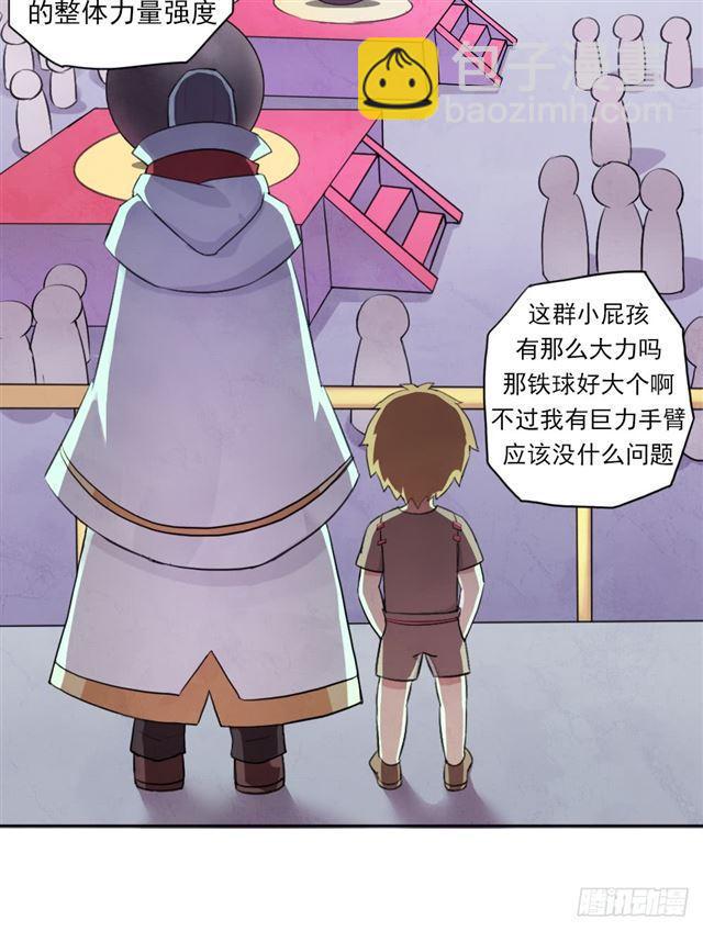 我要做体修！-第4话