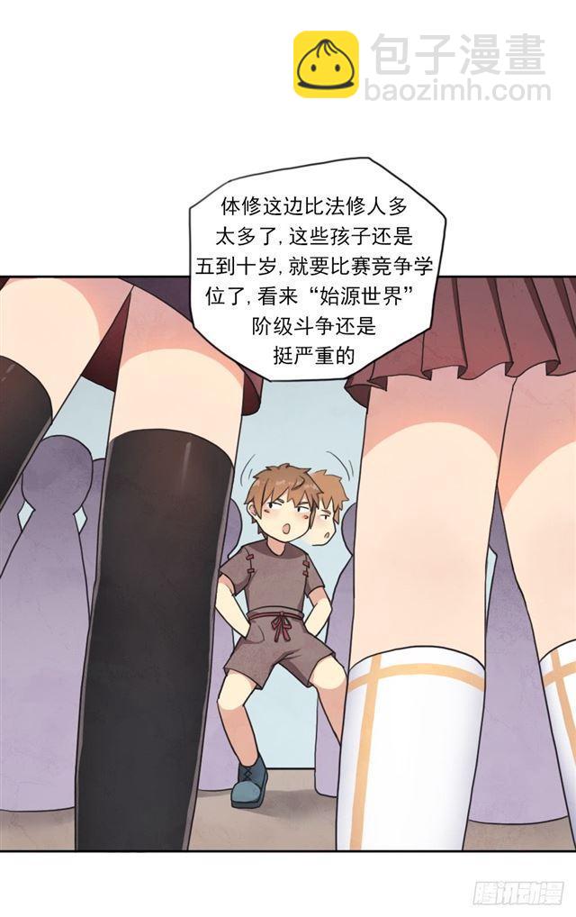 我要做体修！-第4话