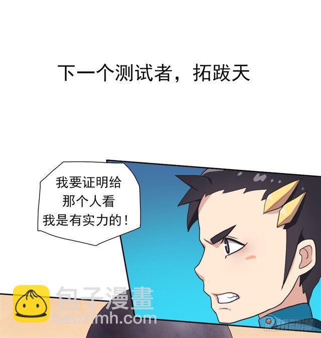 我要做体修！-第4话