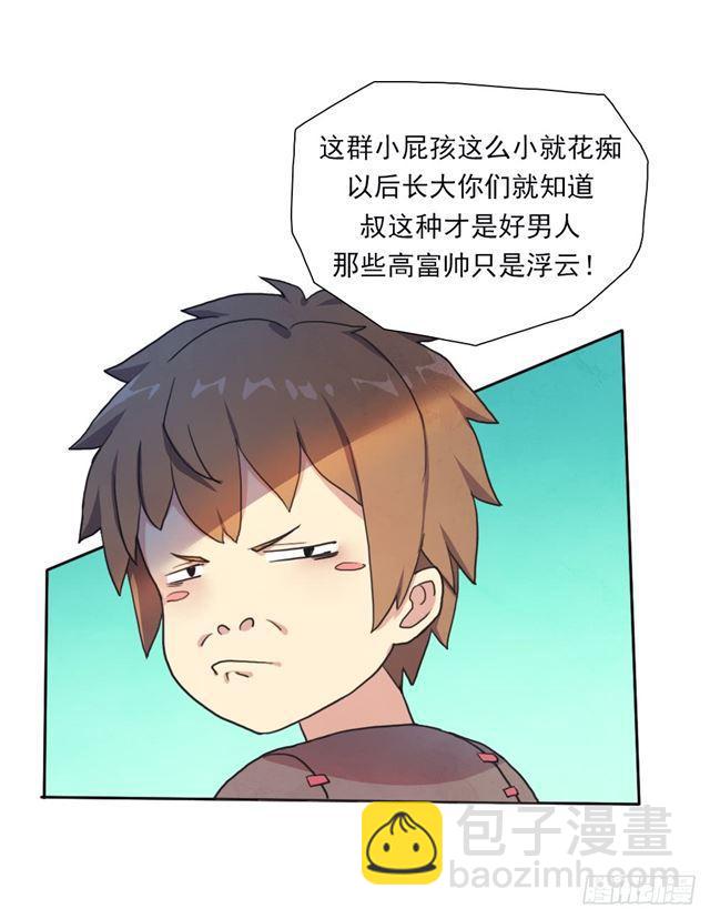 我要做体修！-第4话