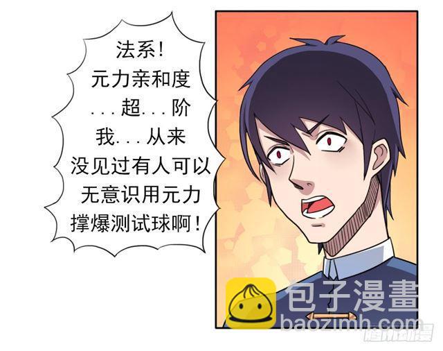 我要做体修！-第4话