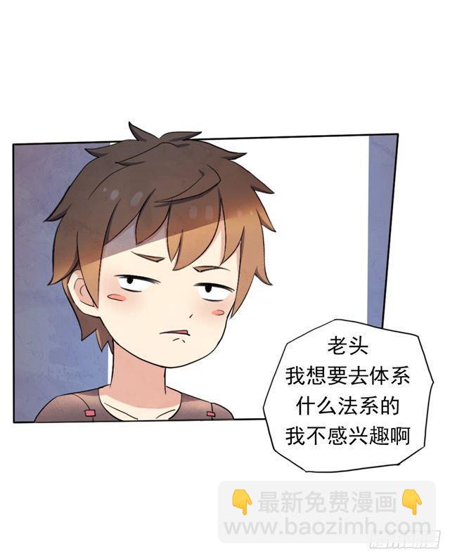 我要做体修！-第4话
