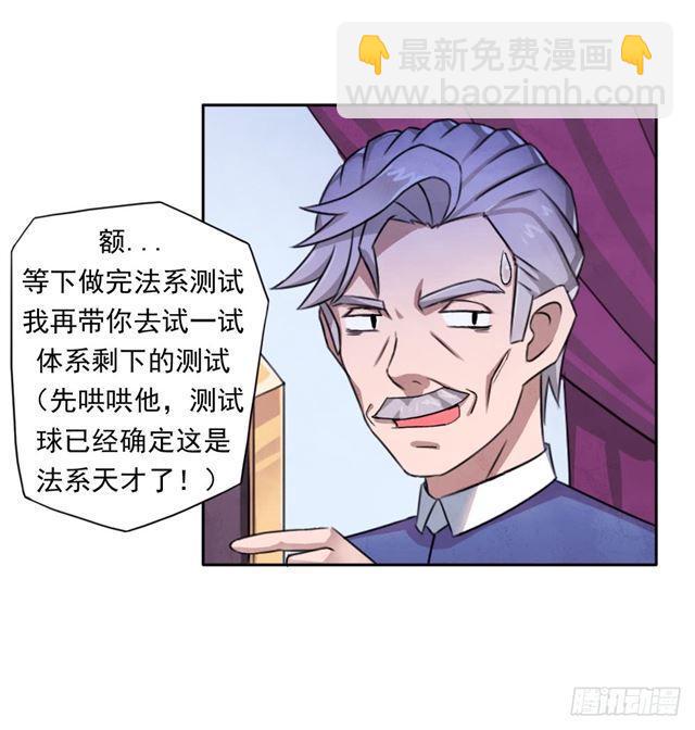 我要做体修！-第4话