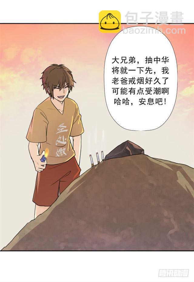 最近有点上火(1/2)-第44话