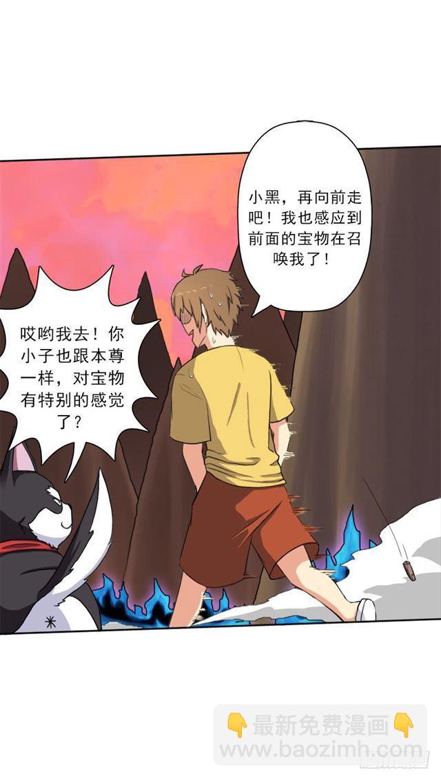 最近有点上火(1/2)-第44话