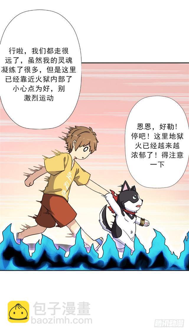 最近有点上火(1/2)-第44话