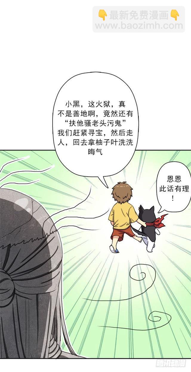 最近有点上火(1/2)-第44话