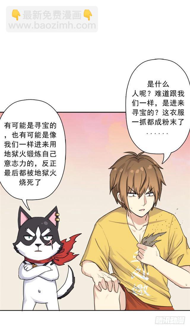 最近有点上火(1/2)-第44话