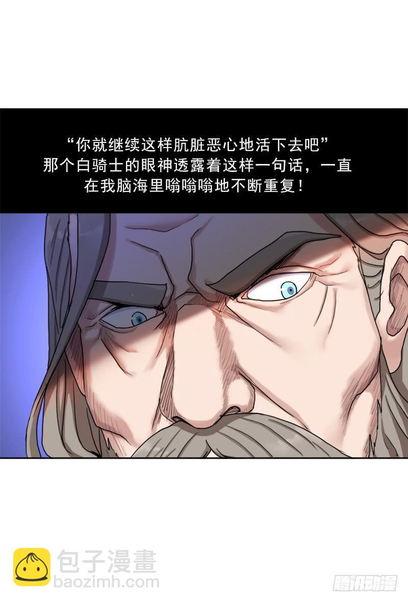白骑士(1/2)-第48话