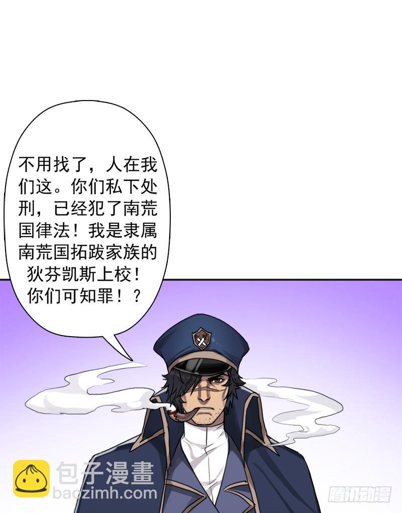 南荒国拓跋上校(1/2)-第56话