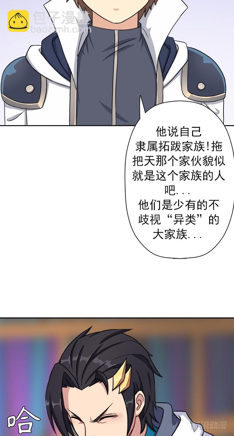 南荒国拓跋上校(1/2)-第56话