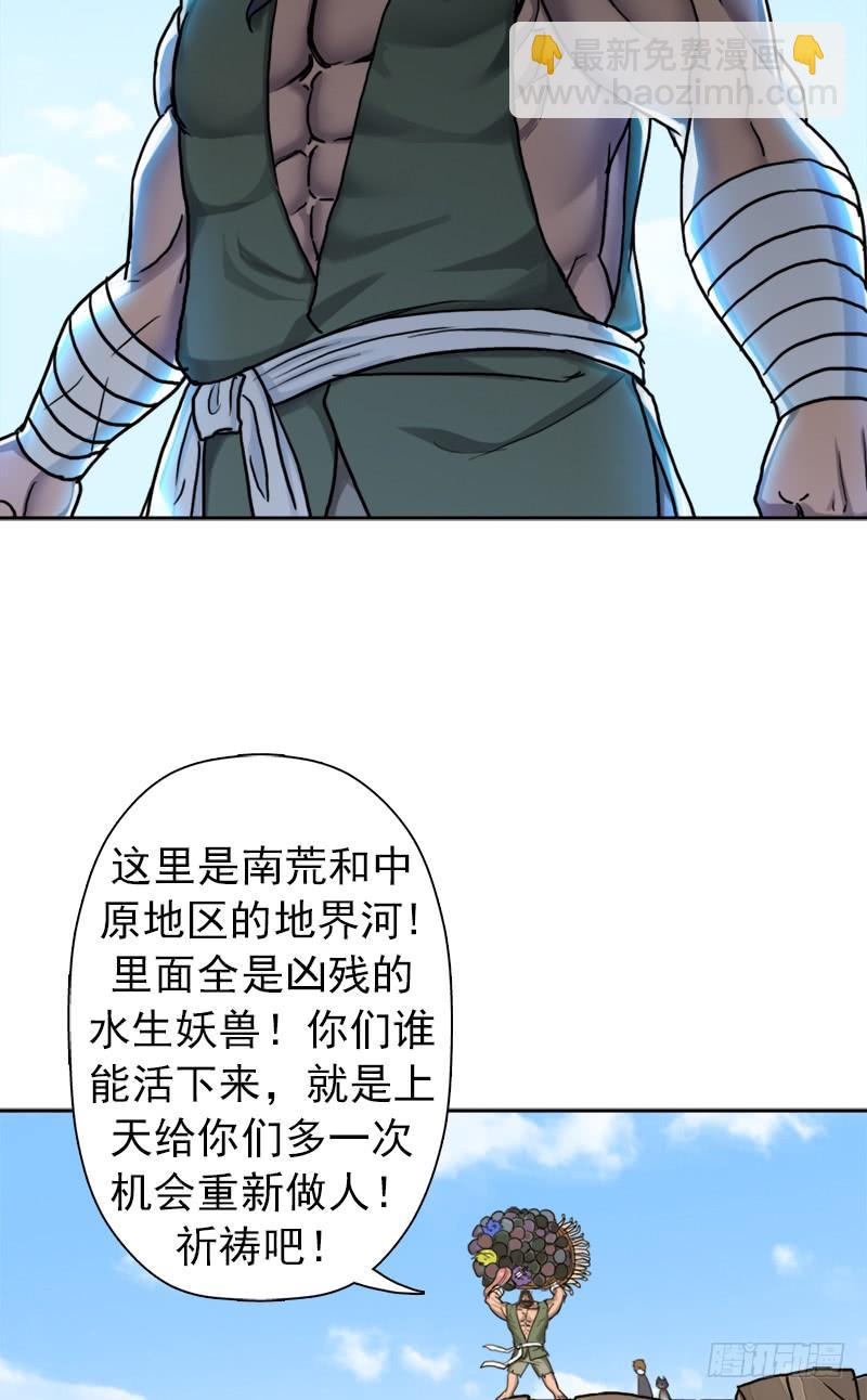 南荒国拓跋上校(1/2)-第56话