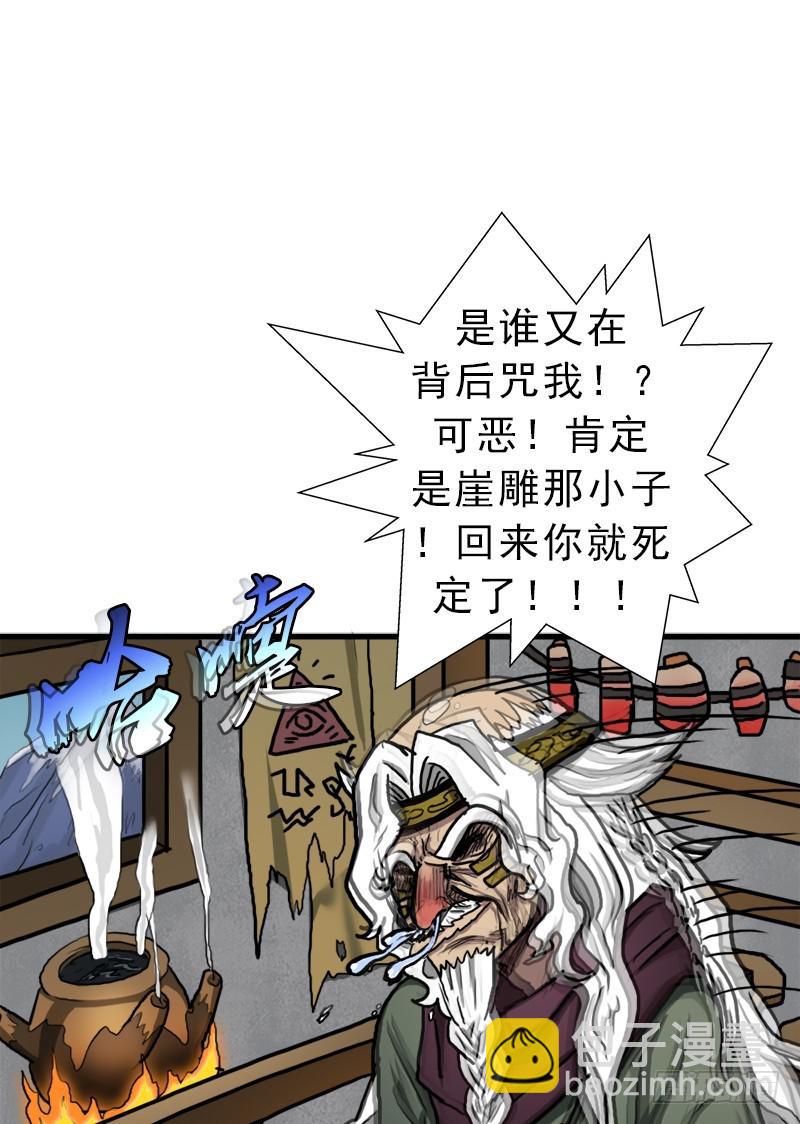 大神！请收我为徒(1/2)-第66话