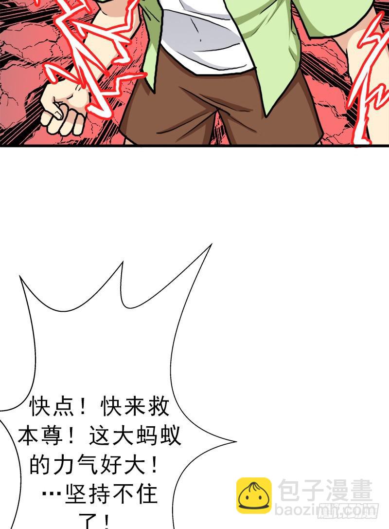大神！请收我为徒(1/2)-第66话