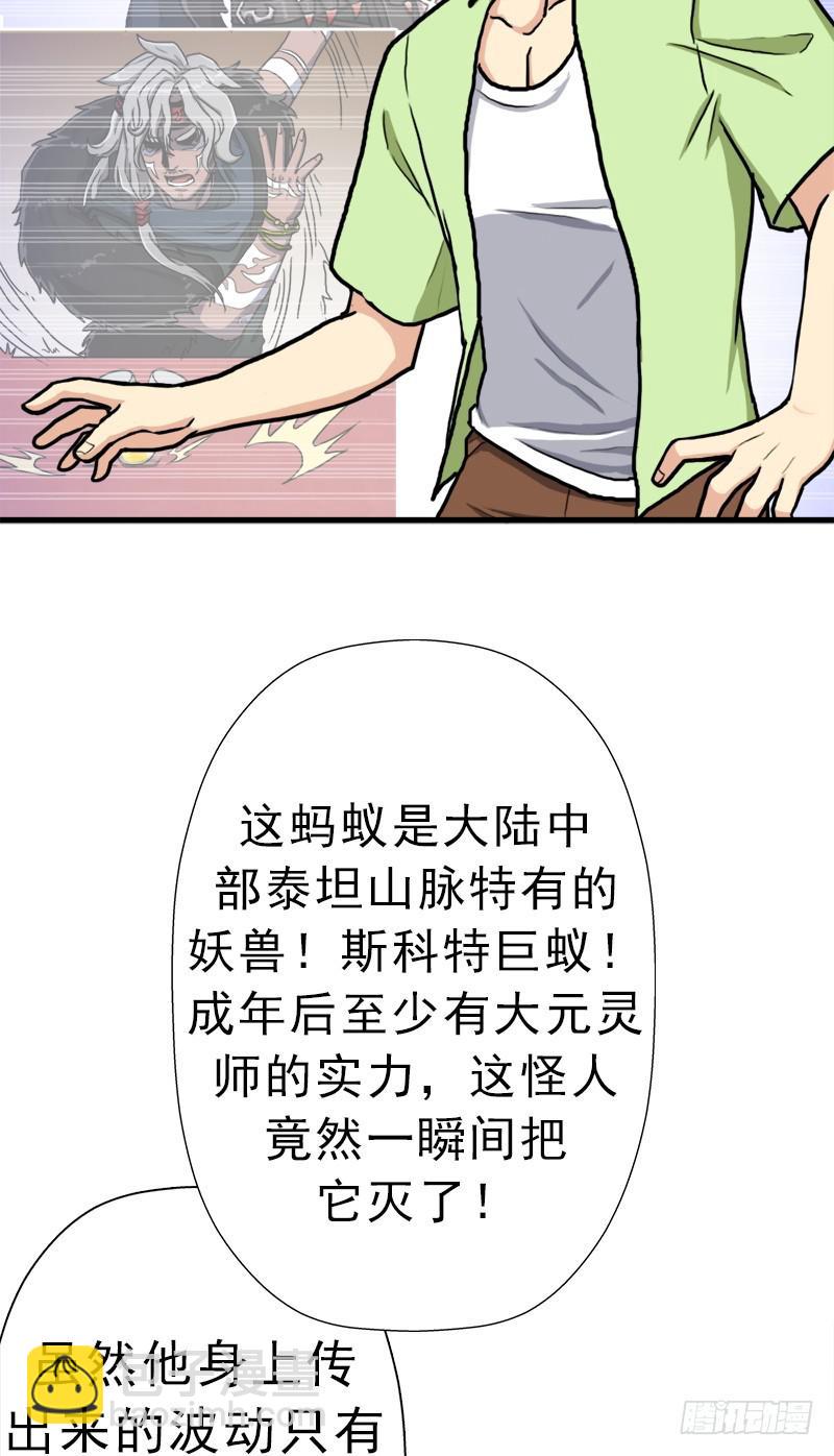 大神！请收我为徒(1/2)-第66话