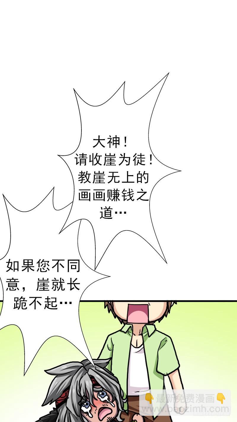 大神！请收我为徒(1/2)-第66话