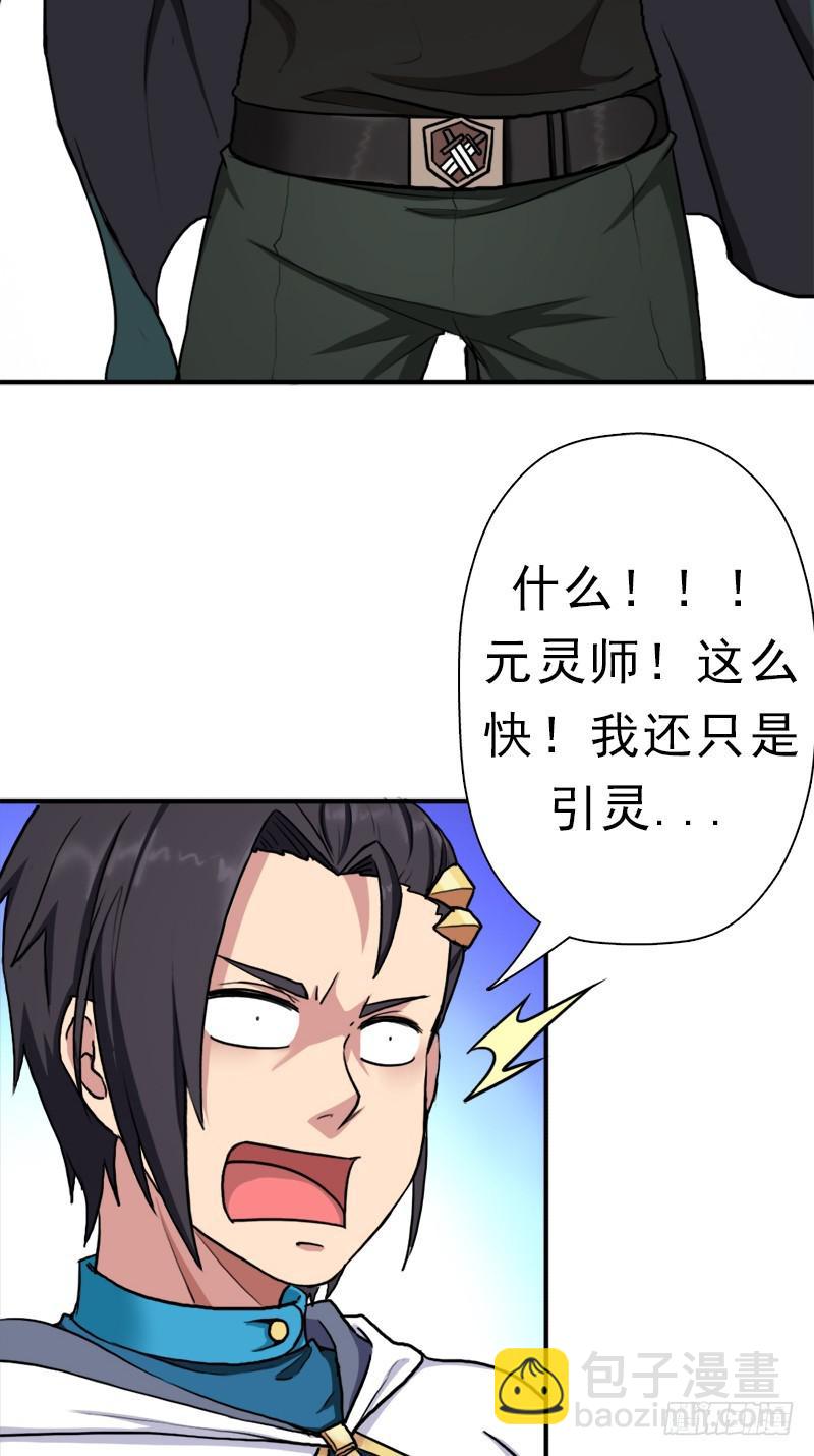 魔武学院一哥(1/2)-第80话