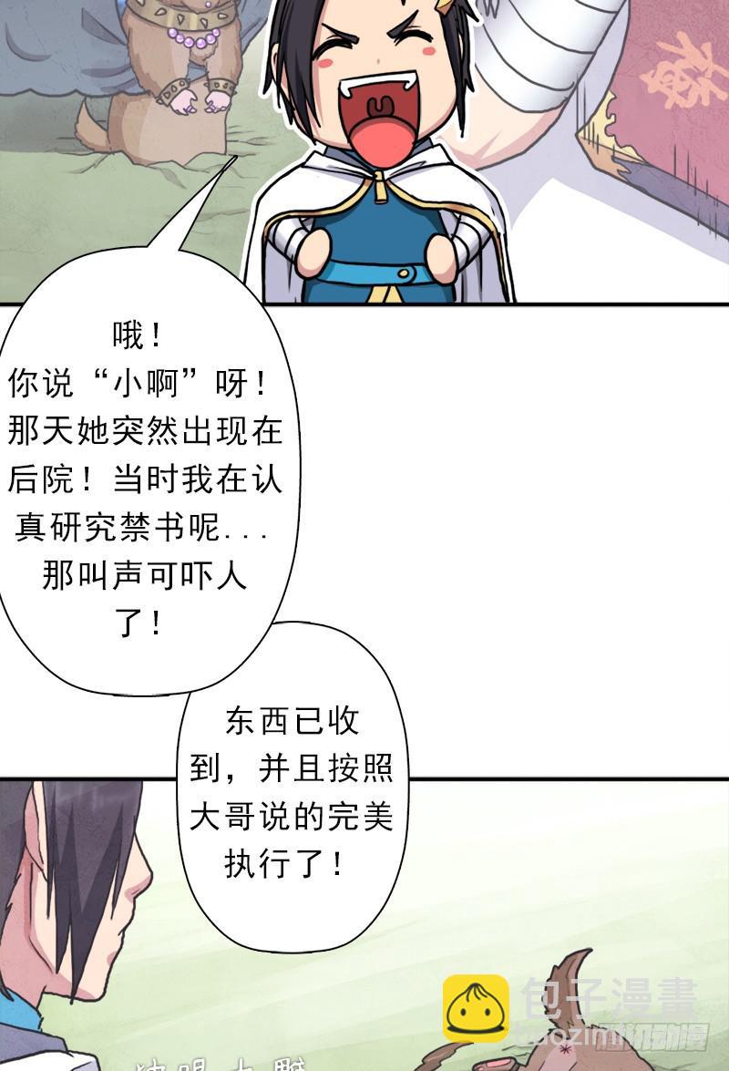魔武学院一哥(1/2)-第80话