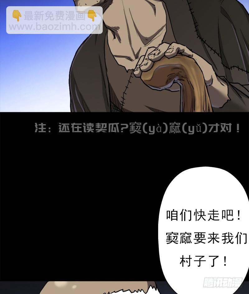 窫窳（明天多更一话）(1/2)-第84话