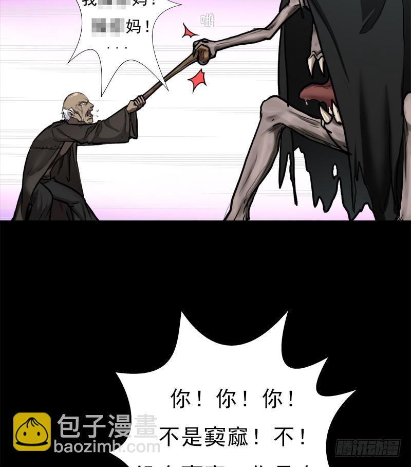 窫窳（明天多更一话）(1/2)-第84话