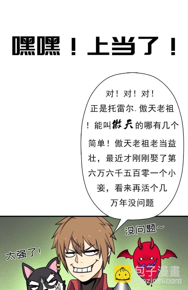 六翼大鬼神之威(1/2)-第92话