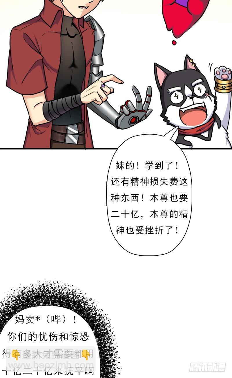六翼大鬼神之威(1/2)-第92话