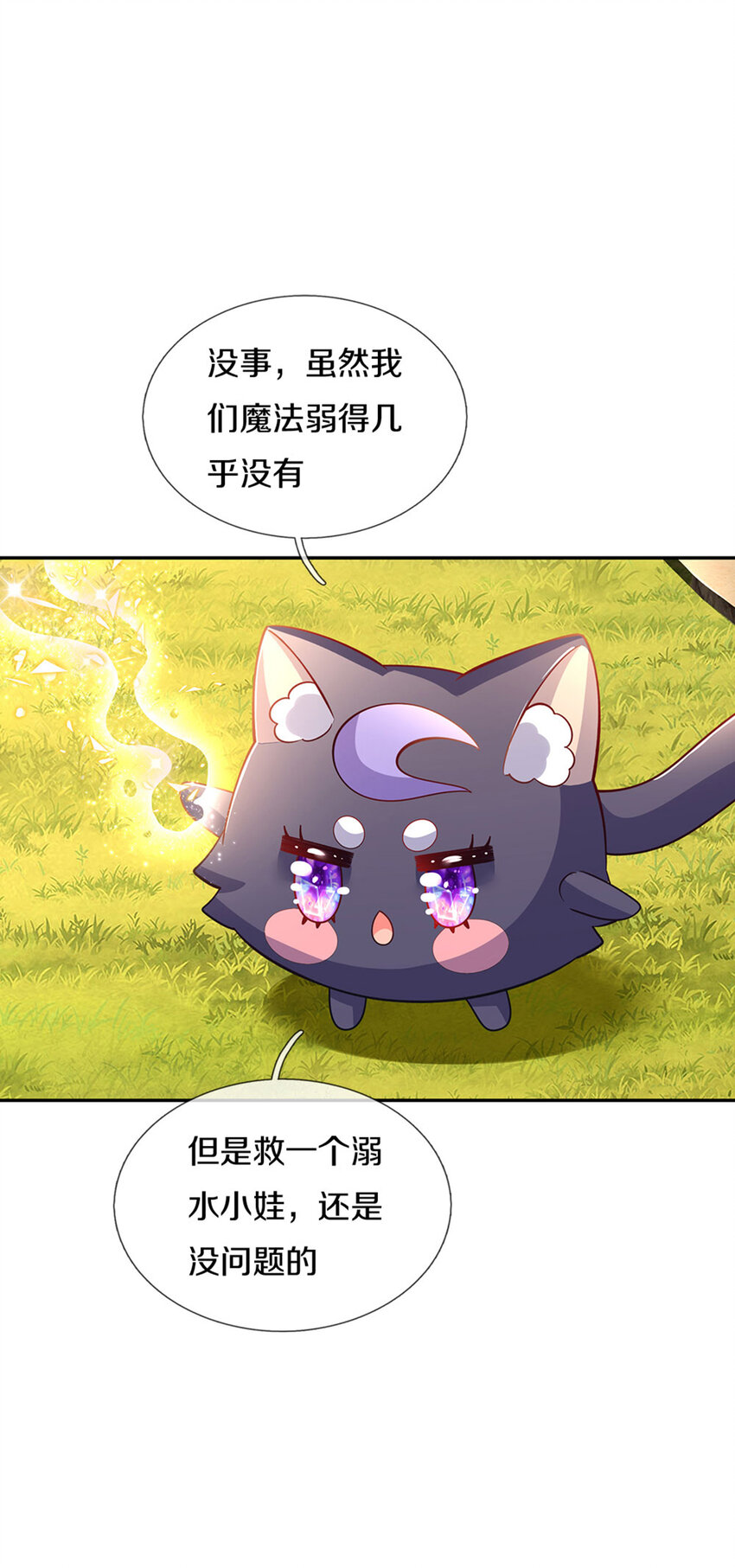 第13话 不是神仙是弟弟啊！-第14话