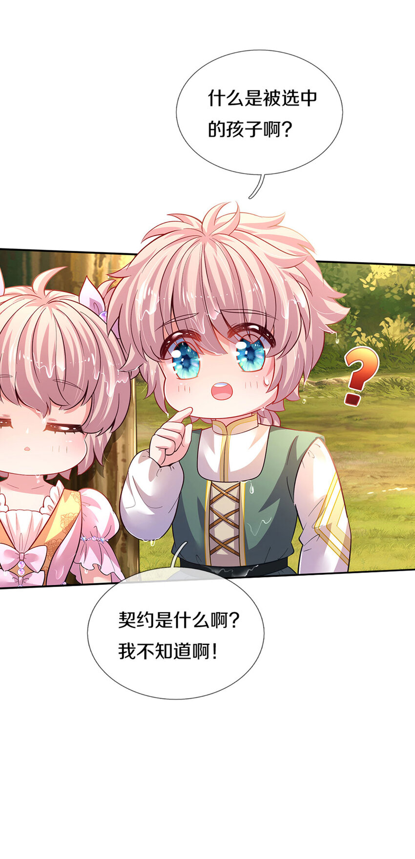 第13话 不是神仙是弟弟啊！-第14话
