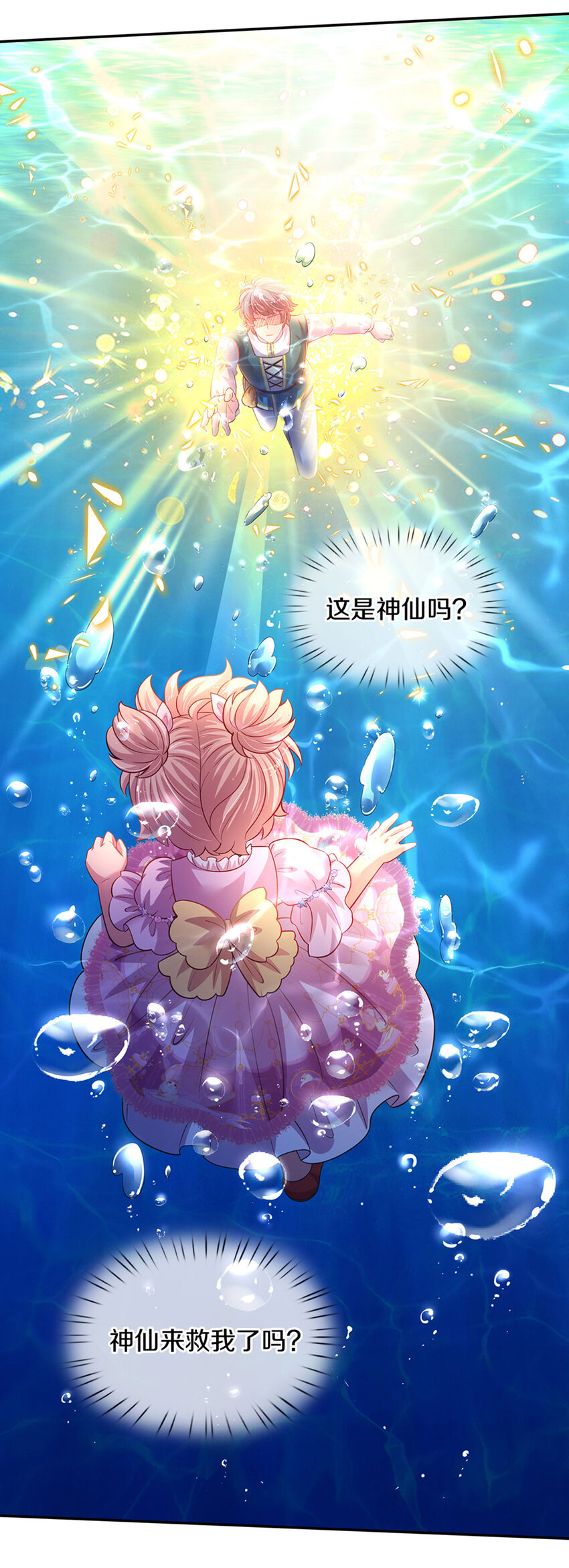 第13话 不是神仙是弟弟啊！-第14话