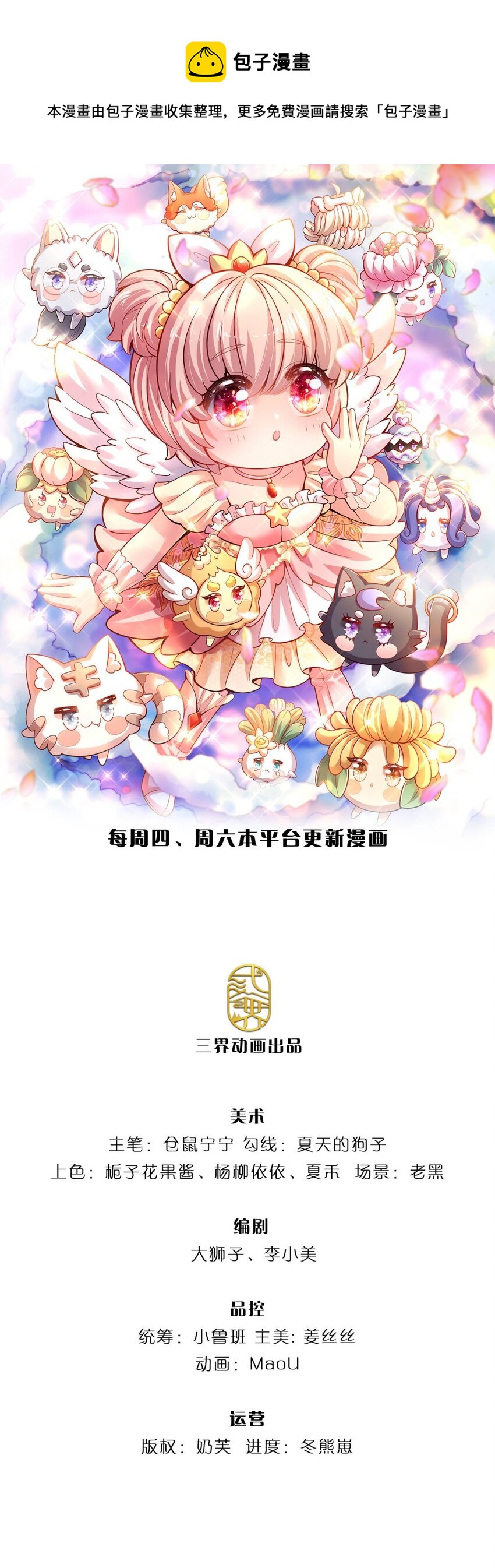第23话 和你签订契约的是谁？-第24话