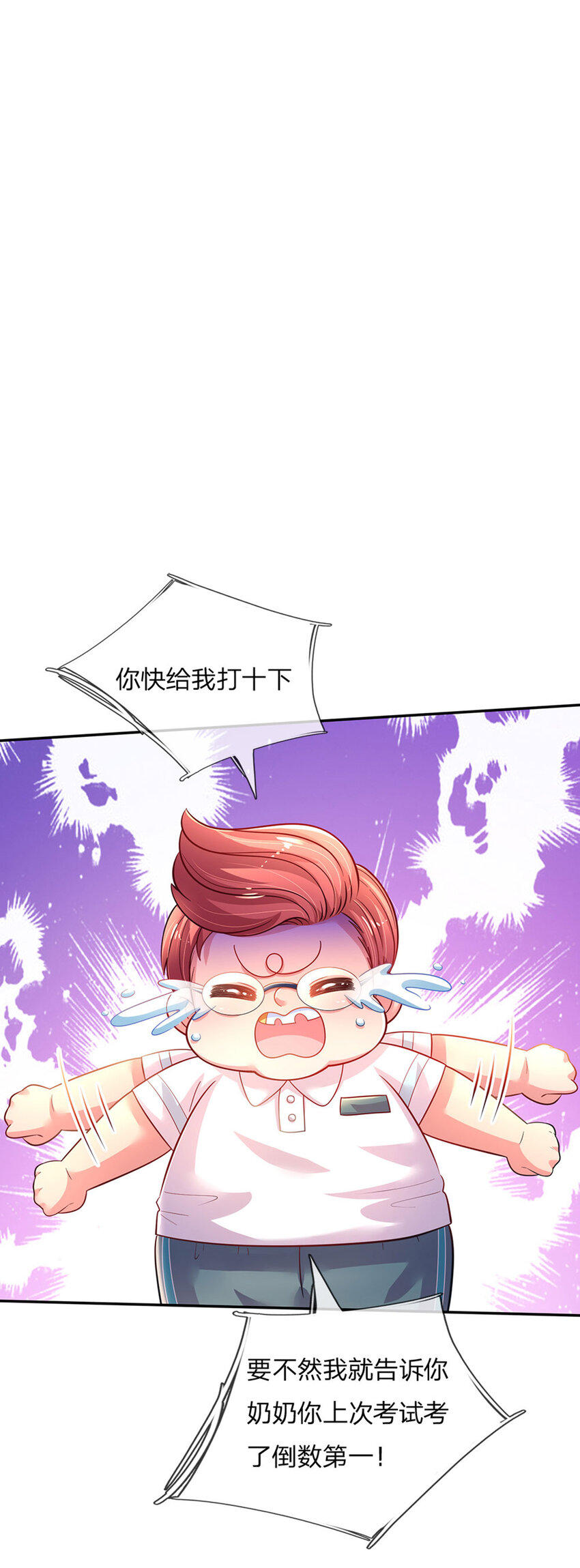 第27话 什么鬼！！！-第28话