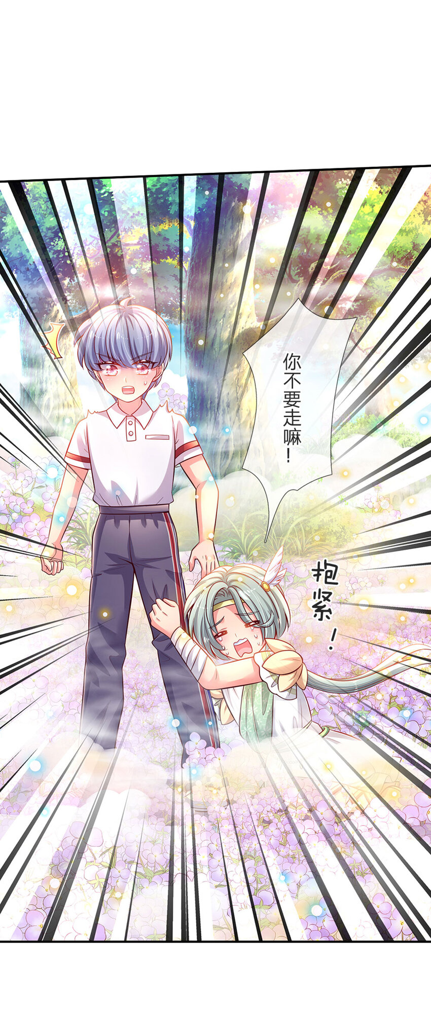 第51话 男孩纸也可以哭唧唧-第52话