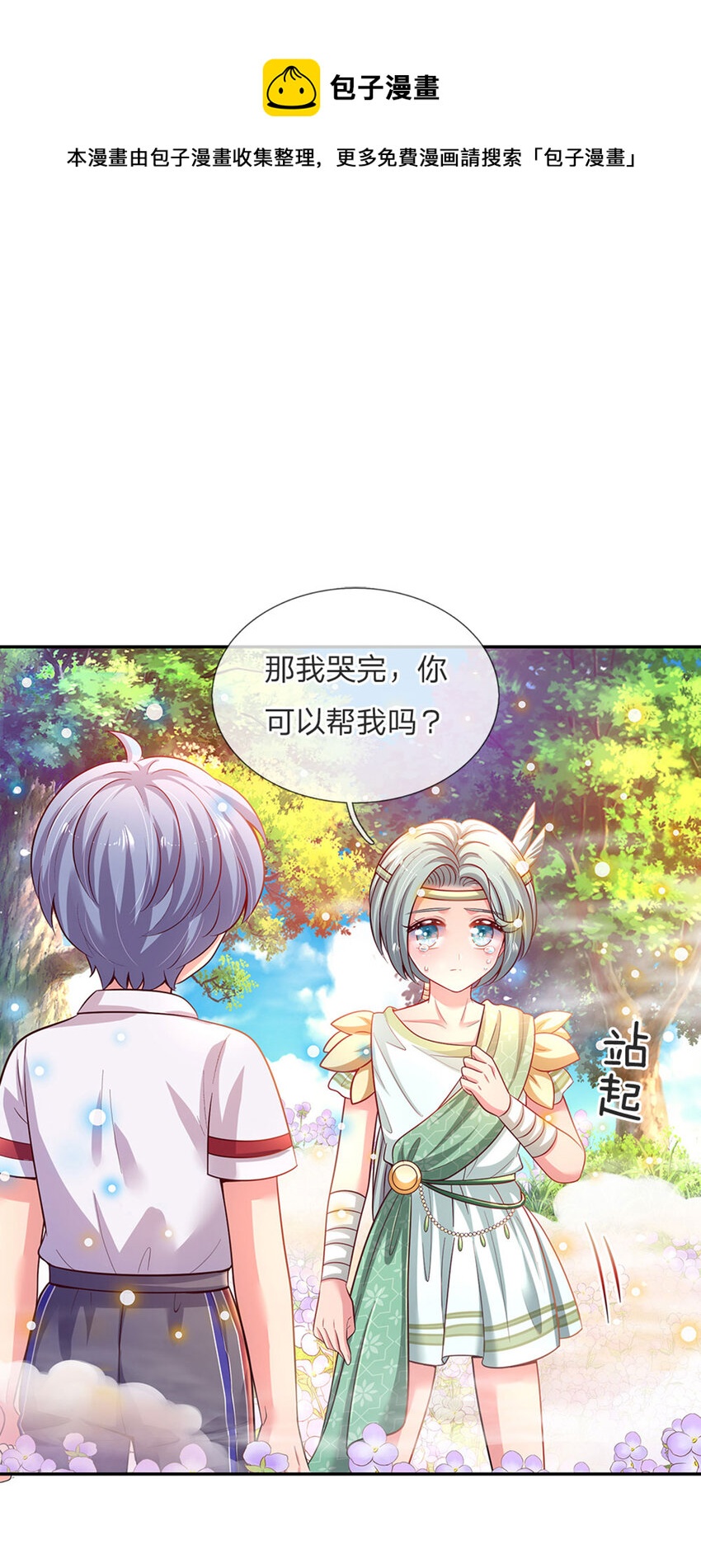 第51话 男孩纸也可以哭唧唧-第52话