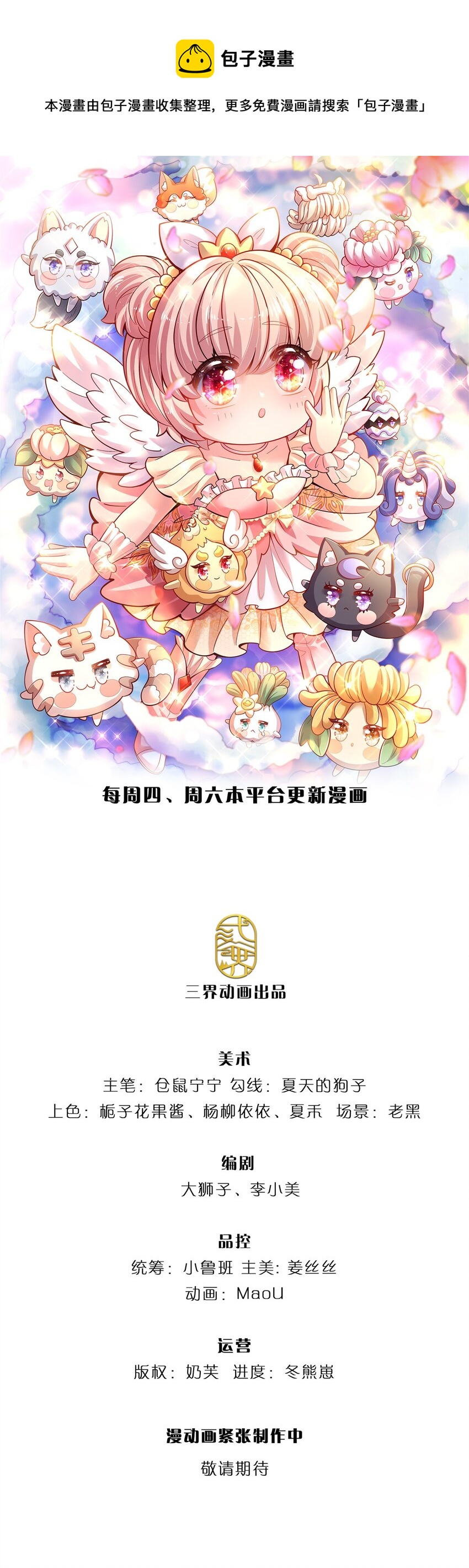 第53话 火火会说话耶-第54话